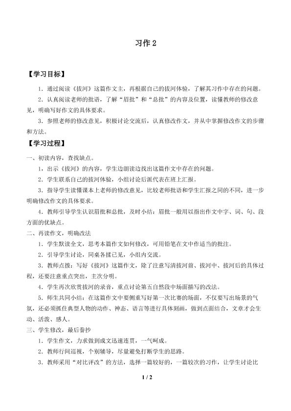 习作2_学案1