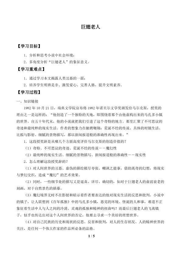 巨翅老人_学案1