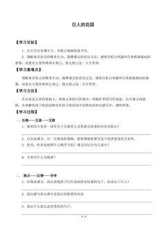 巨人的花园_学案1