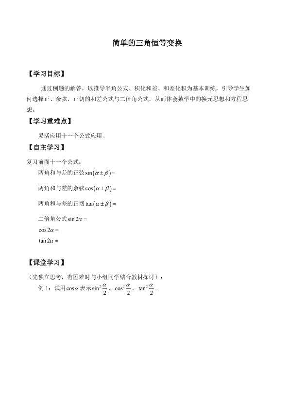 简单三角恒等变换_学案1