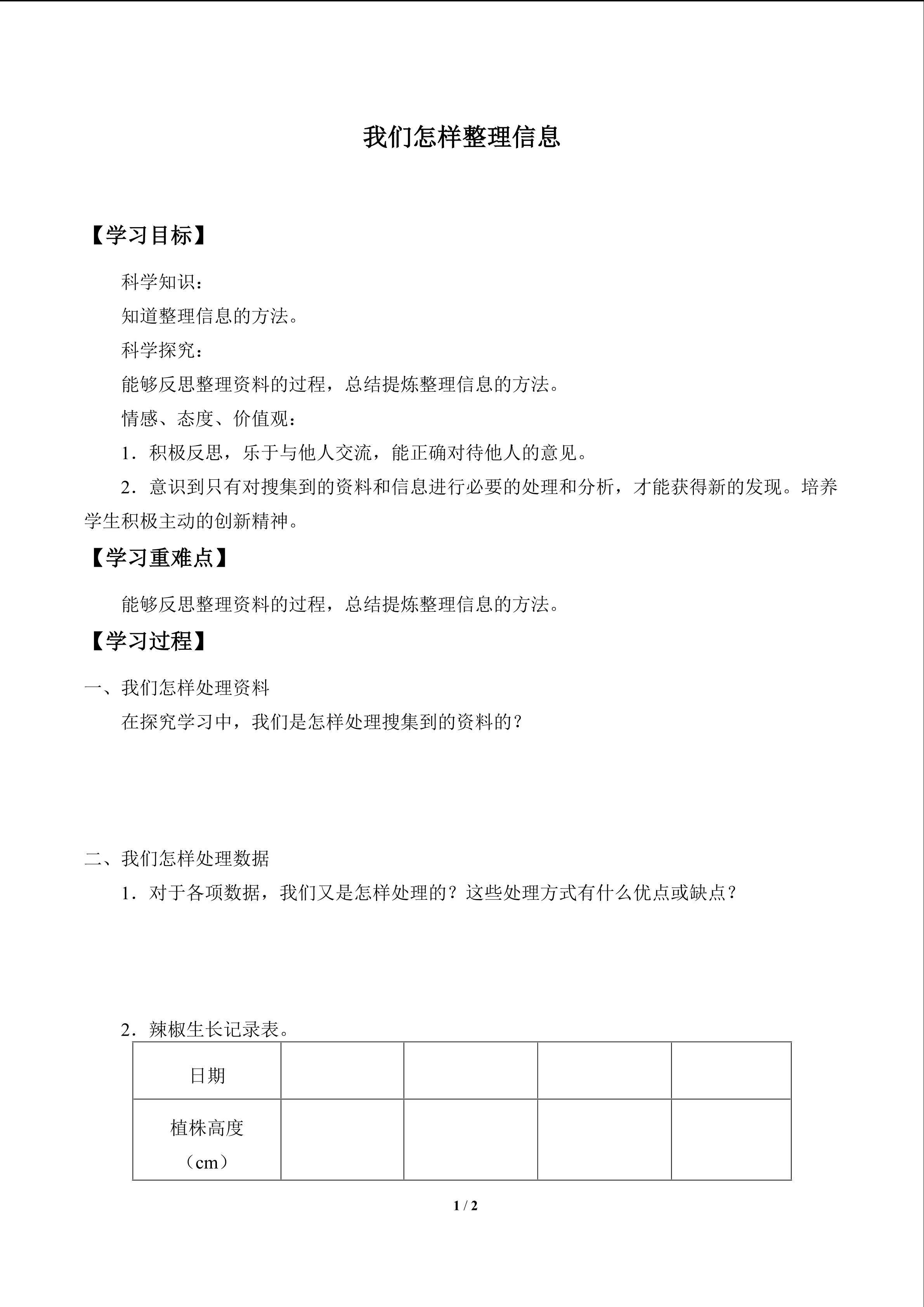 我们怎样整理信息_学案1