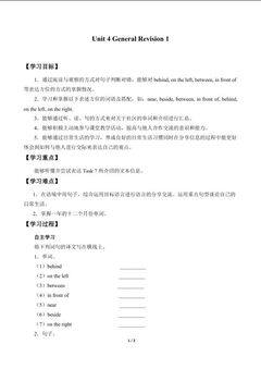 Unit 4 General Revision 1_学案1