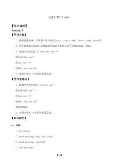 Unit 11 I can Lesson 6_学案1