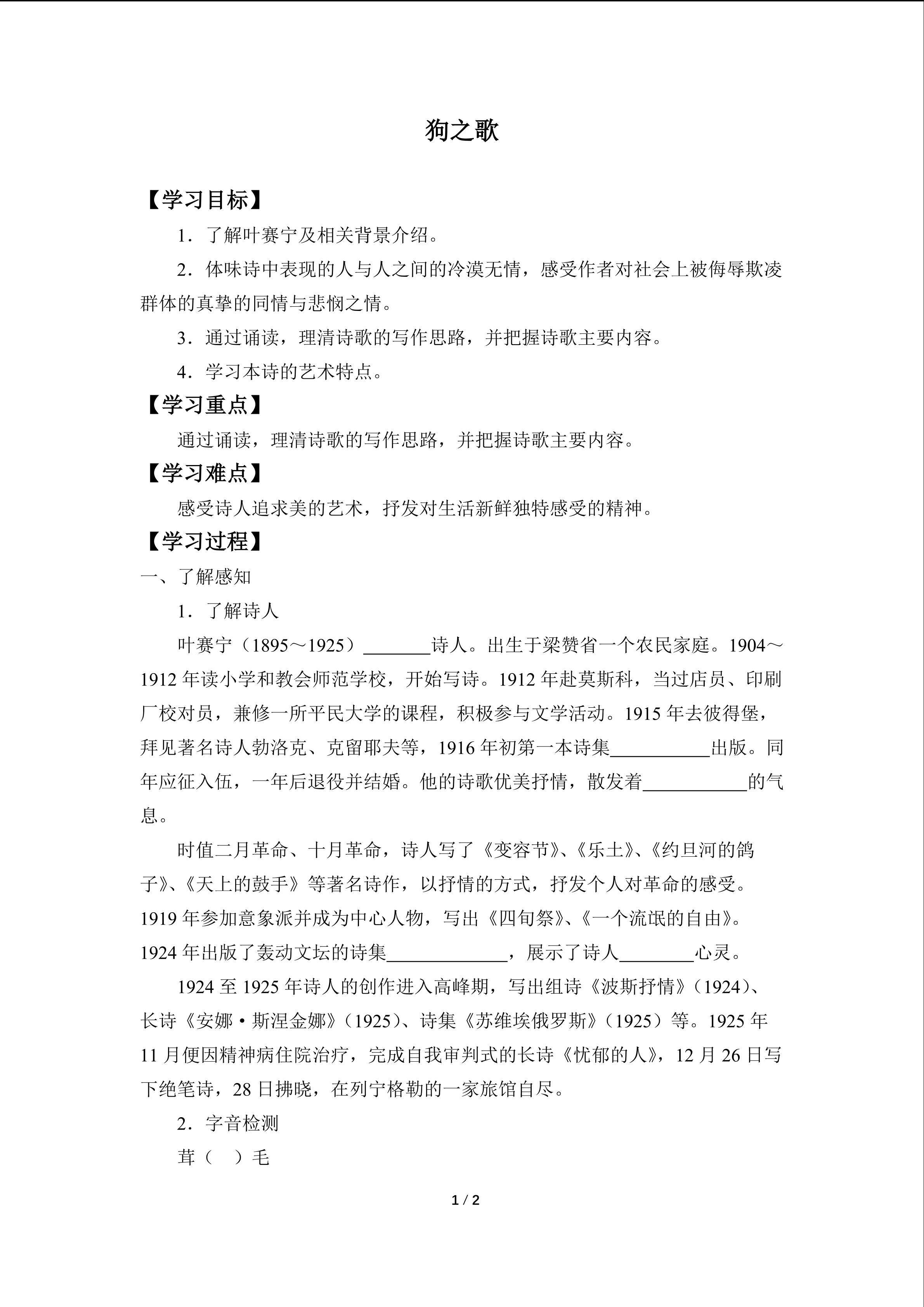狗之歌_学案1