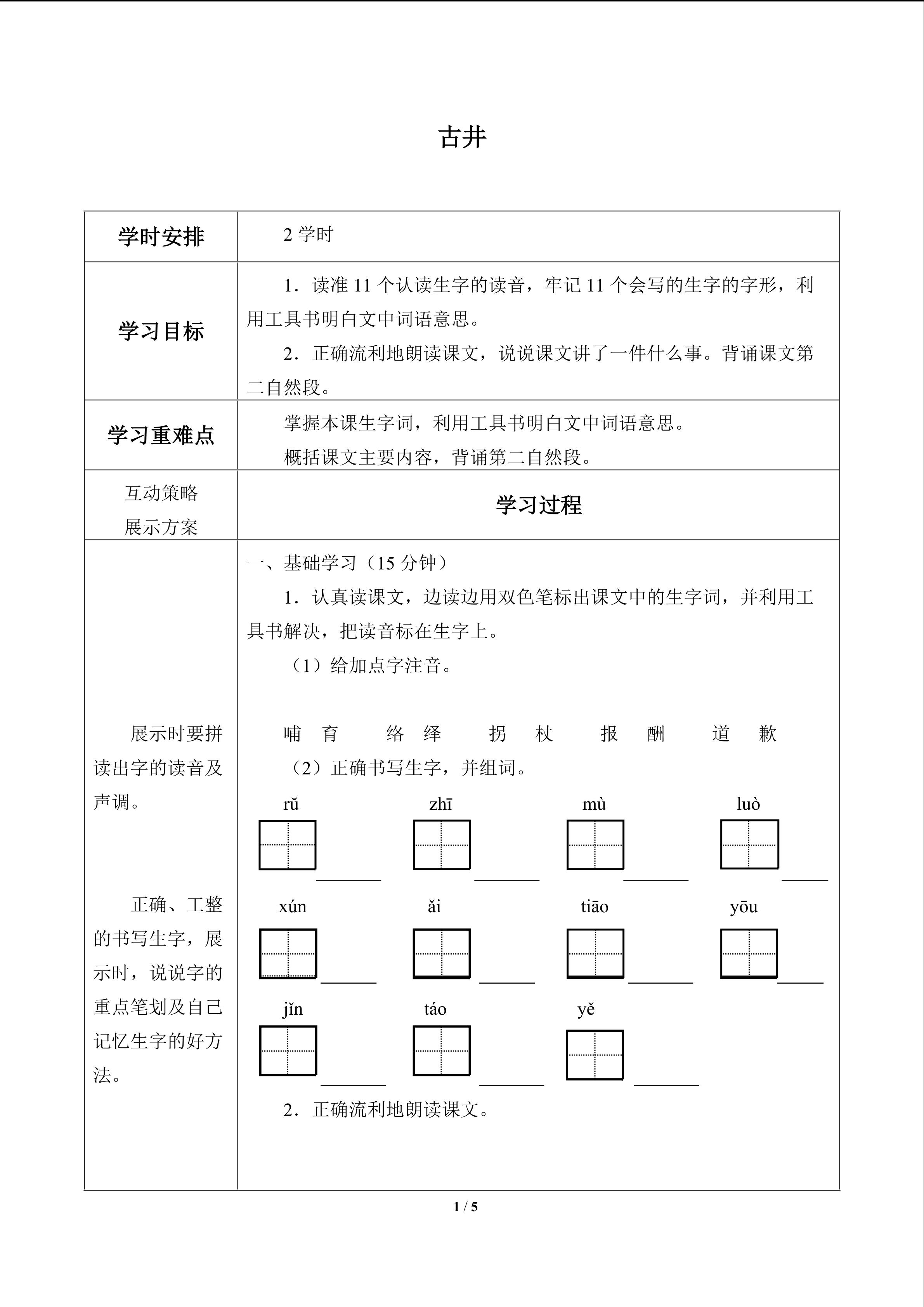 古井_学案1