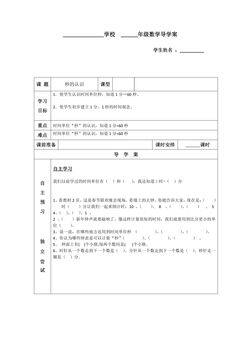三年级上册数学人教版导学案第1单元《秒的认识》