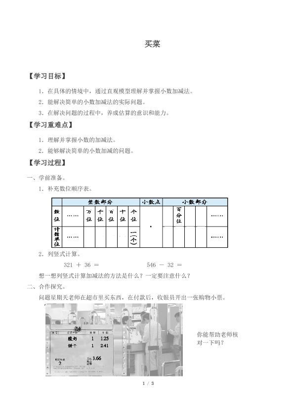 买菜_学案1