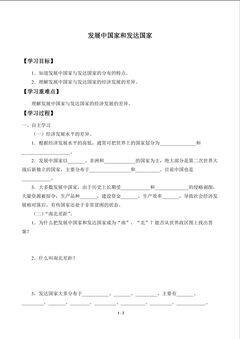 发展中国家和发达国家_学案1
