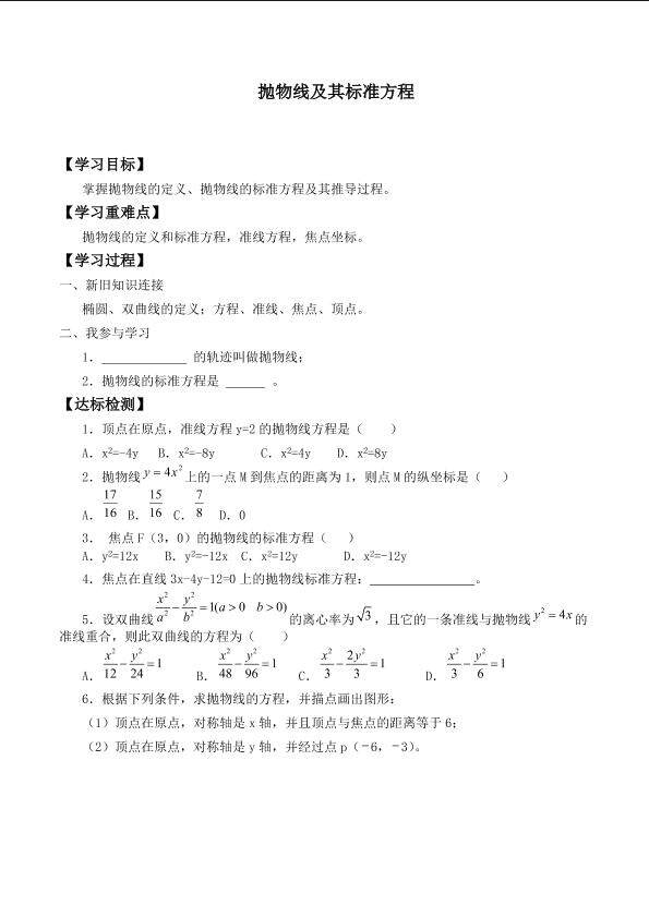 抛物线及其标准方程_学案1