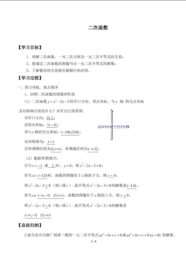 二次函数的性质_学案2