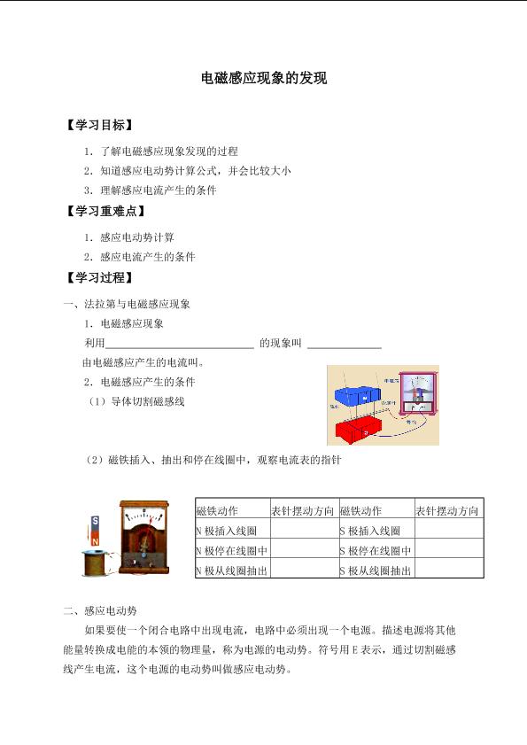 电磁感应现象的发现_学案1