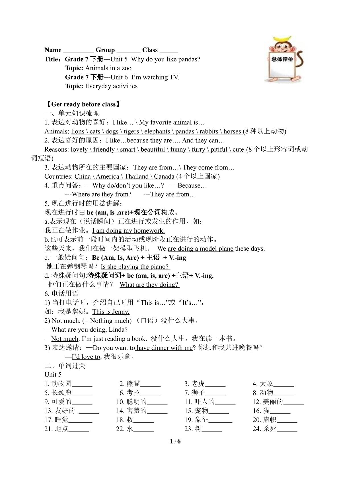 Grade 7 下册Unit 5-6 复习（含答案） 精品资源_学案1