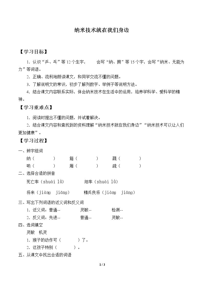 纳米技术就在我们身边