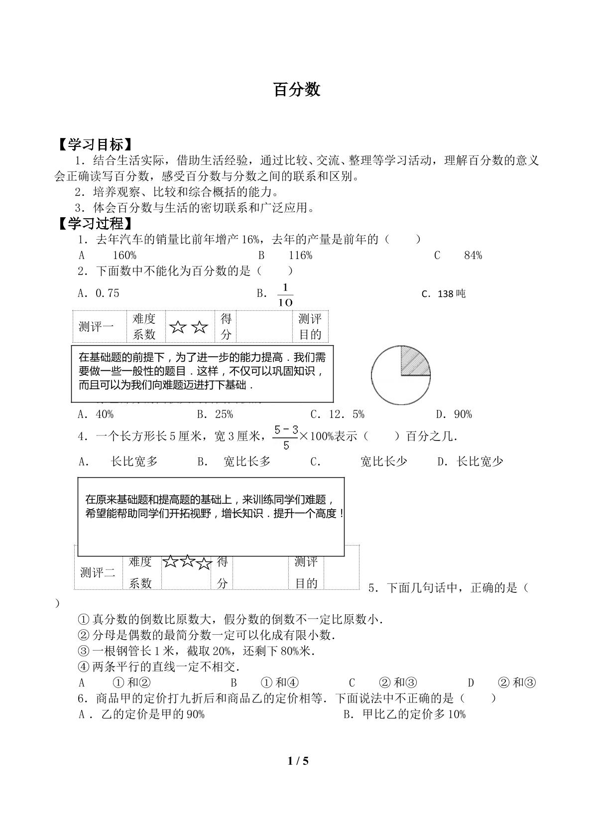 六 百分数_学案1