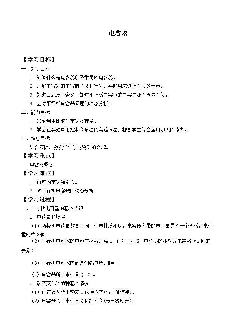电容器_学案8