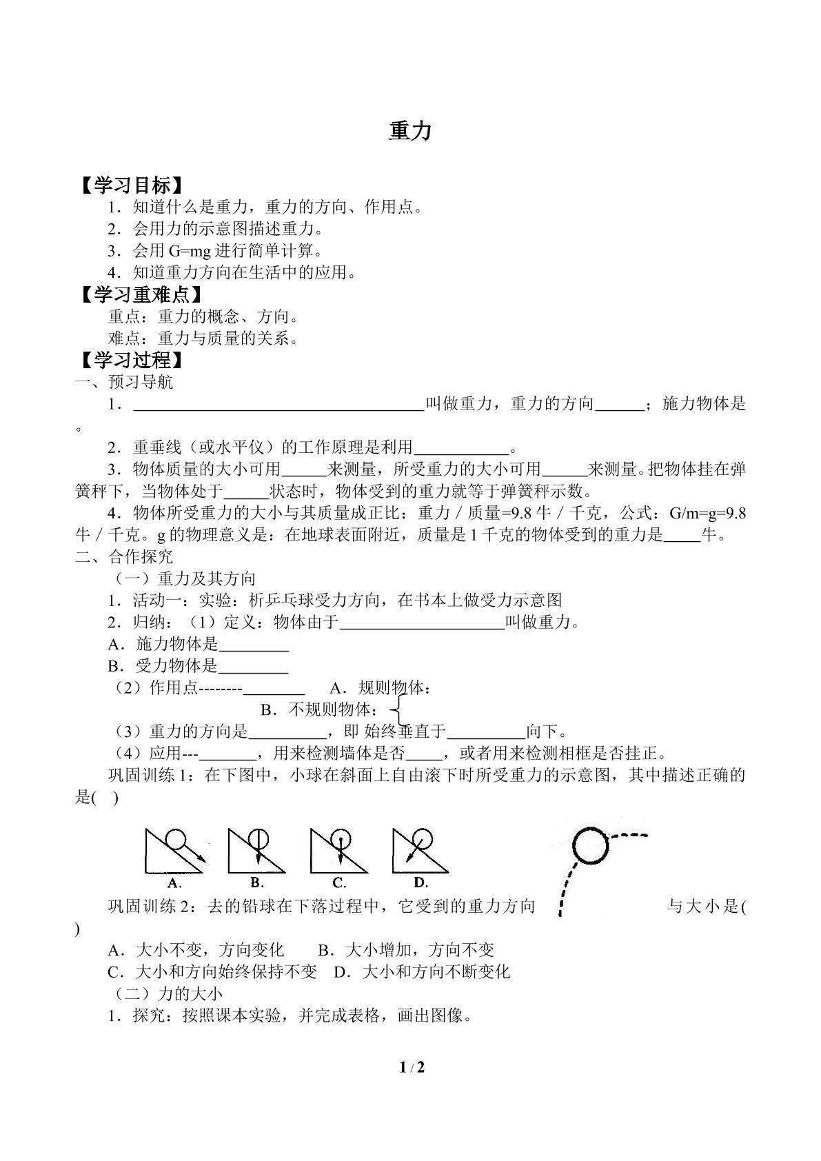 重力_学案2