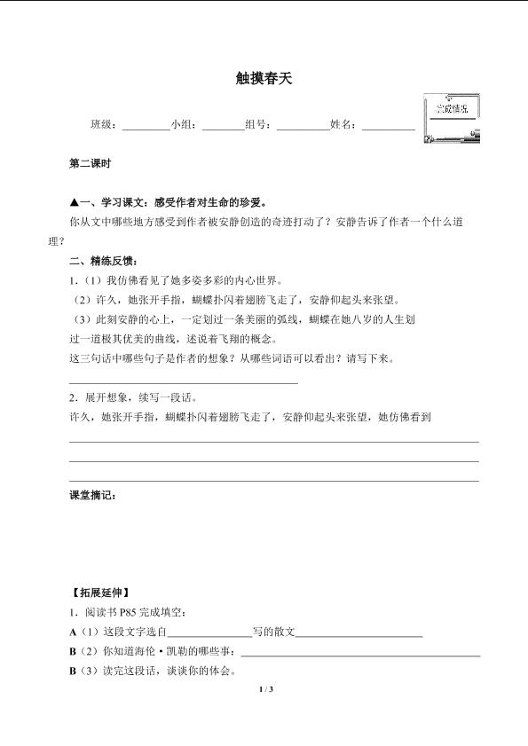 触摸春天（含答案） 精品资源_学案1