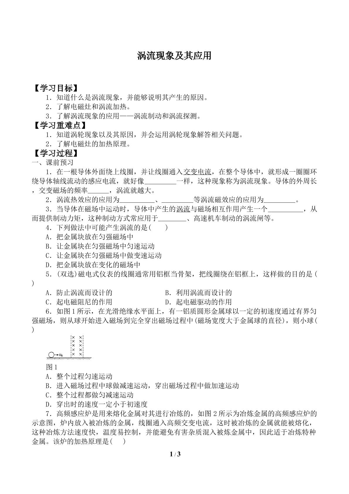 涡流现象及其应用_学案2