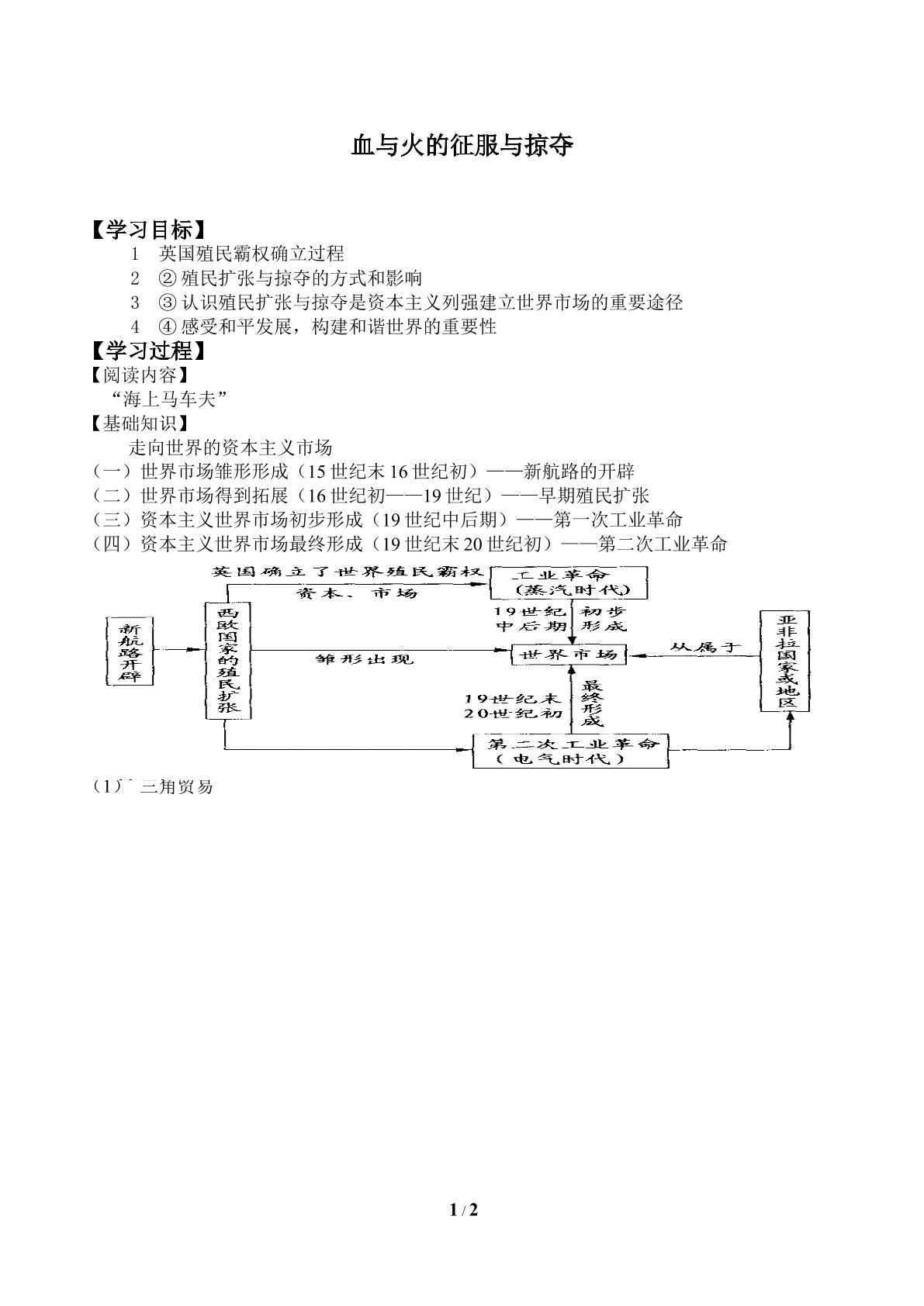 血与火的征服与掠夺_学案2