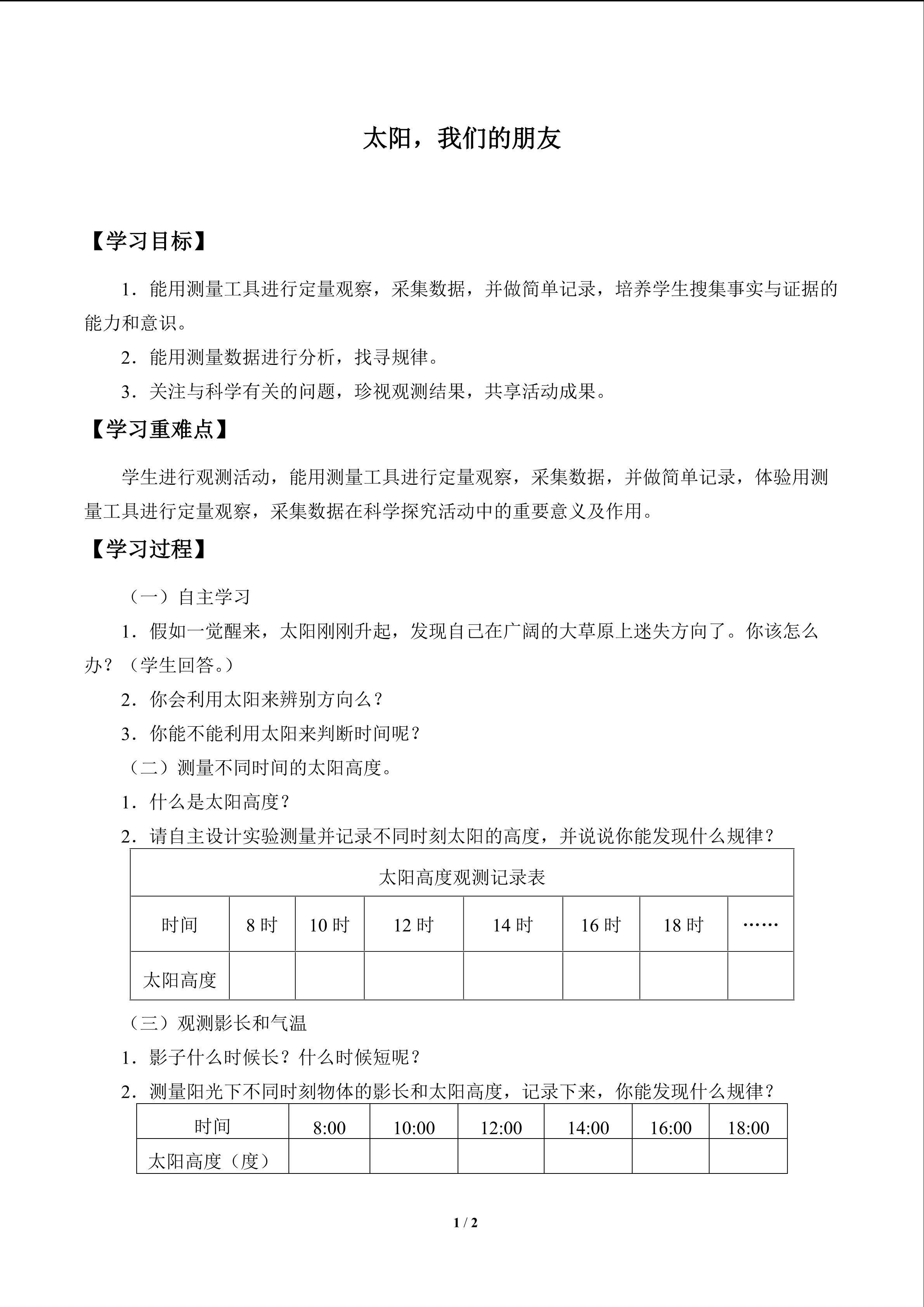 太阳，我们的朋友_学案1