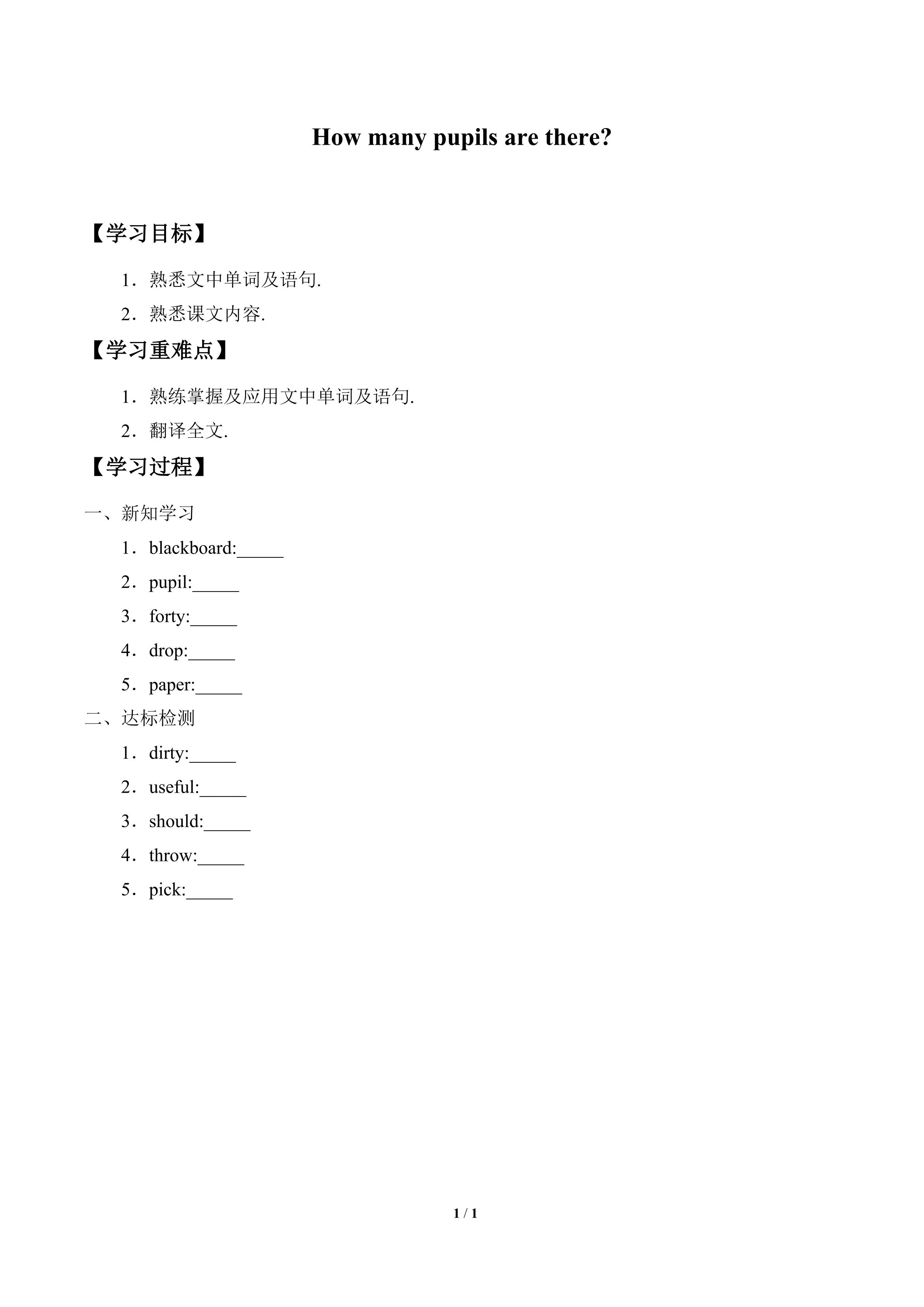 学案-How many pupils are there？