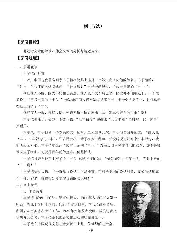 树（节选）_学案1