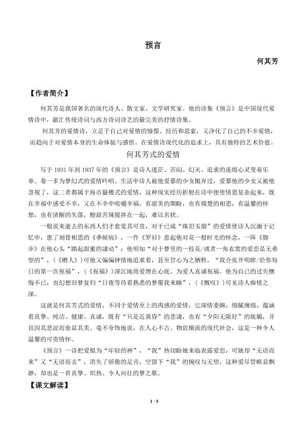 预   言_学案1