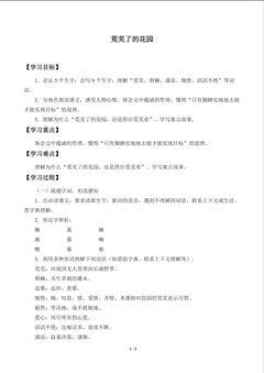 荒芜了的花园_学案1