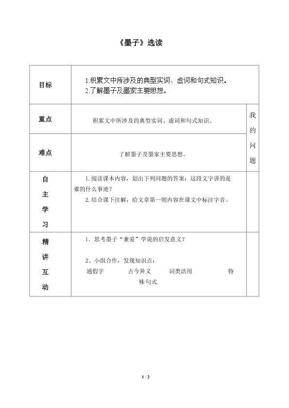 兼爱_学案1