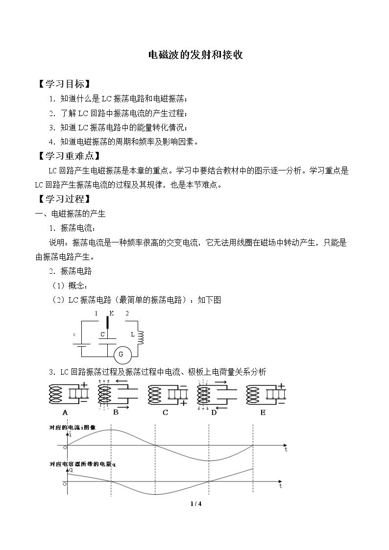 电磁振荡