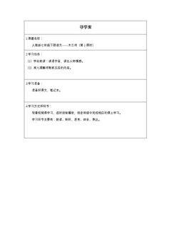 木兰诗(第一课时)