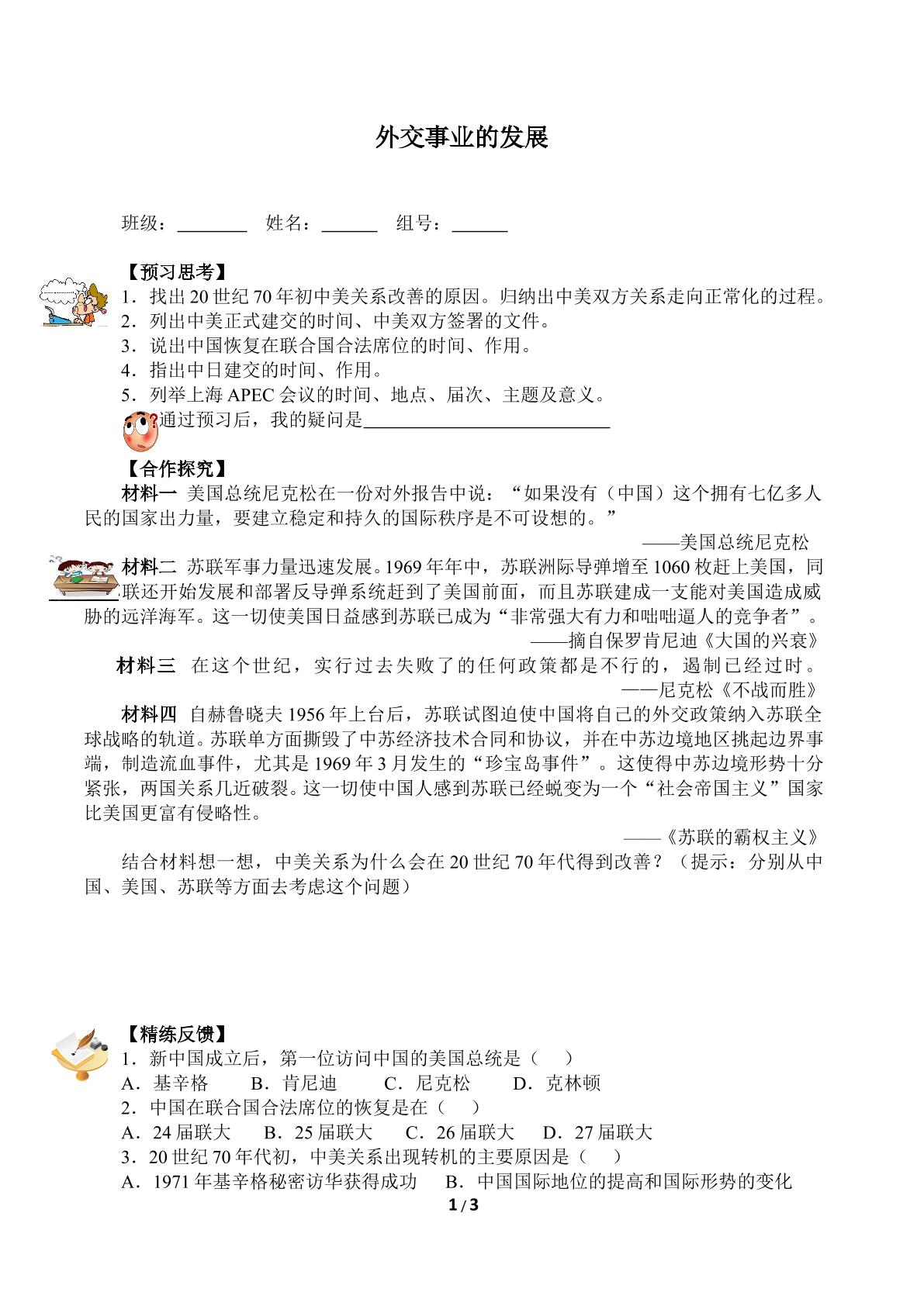 外交事业的发展（含答案） 精品资源_学案1