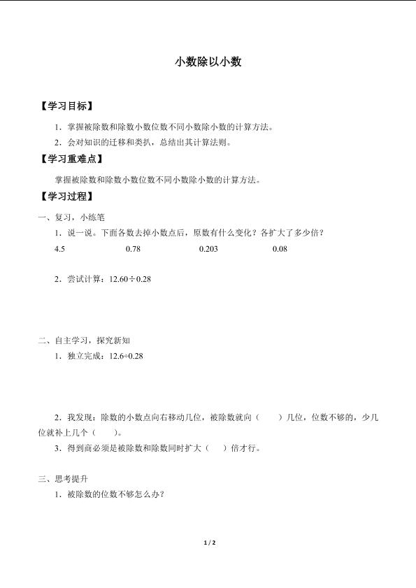 小数除以小数_学案2