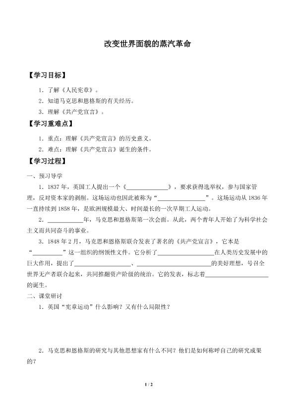 开辟新时代的“宣言”_学案1