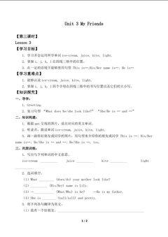 Unit 3 My Friends Lesson 3_学案1