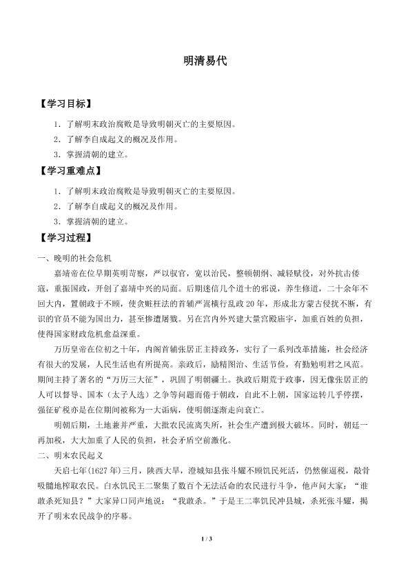 明清易代_学案1