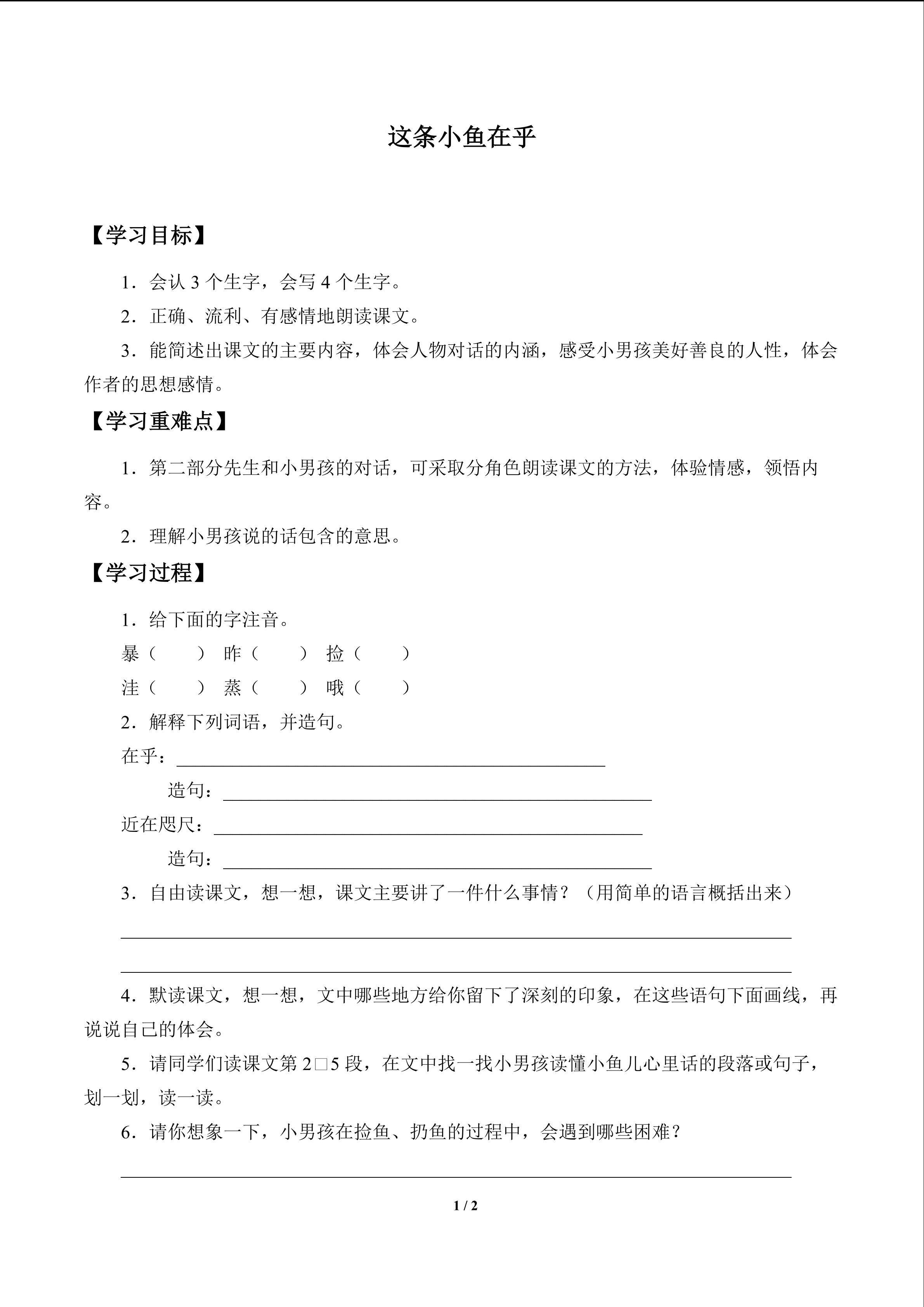这条小鱼在乎_学案1