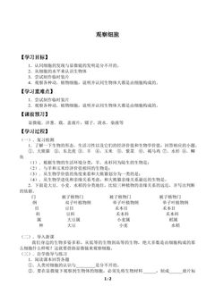 观察细胞_学案1