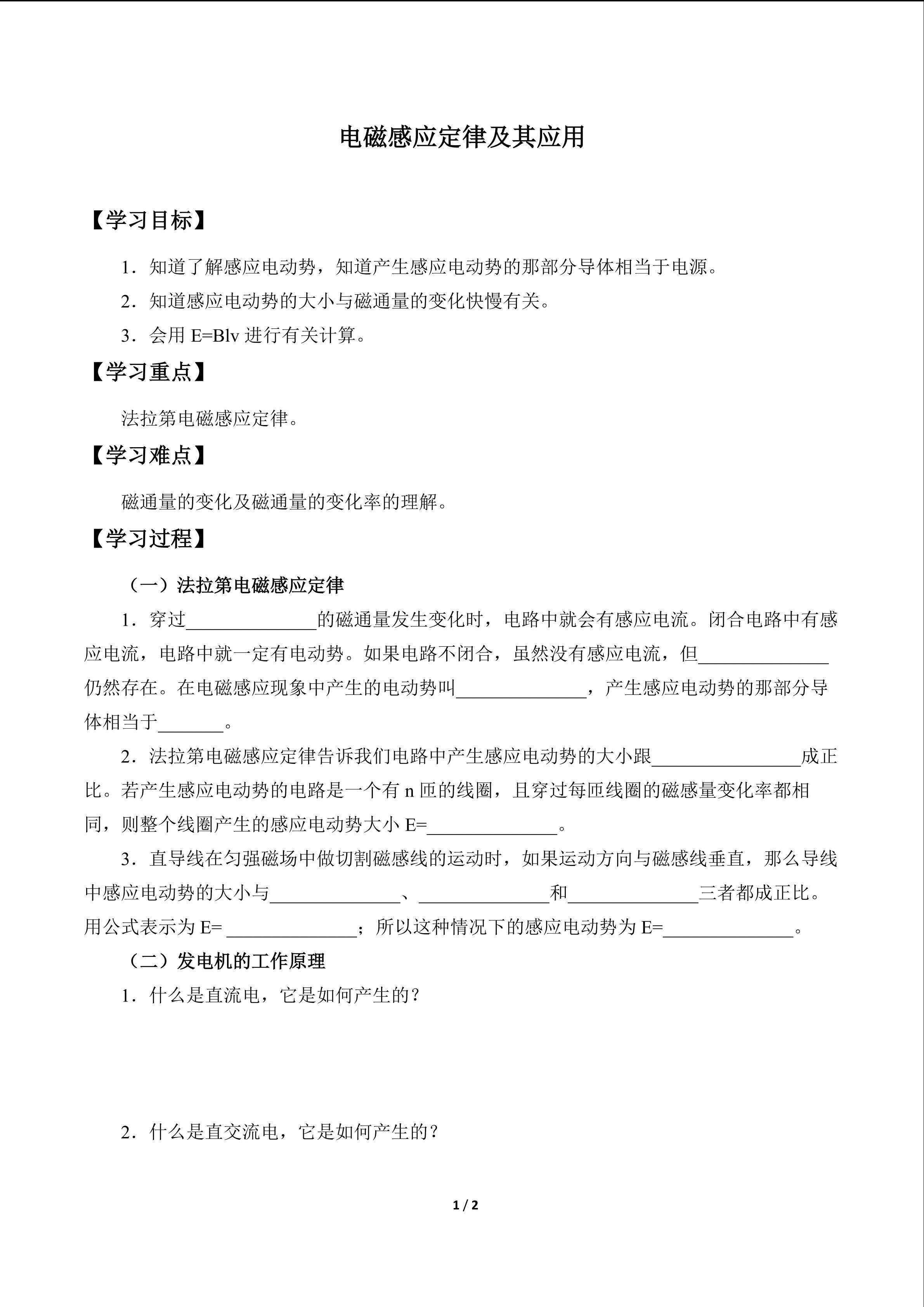 电磁感应定律及其应用_学案1