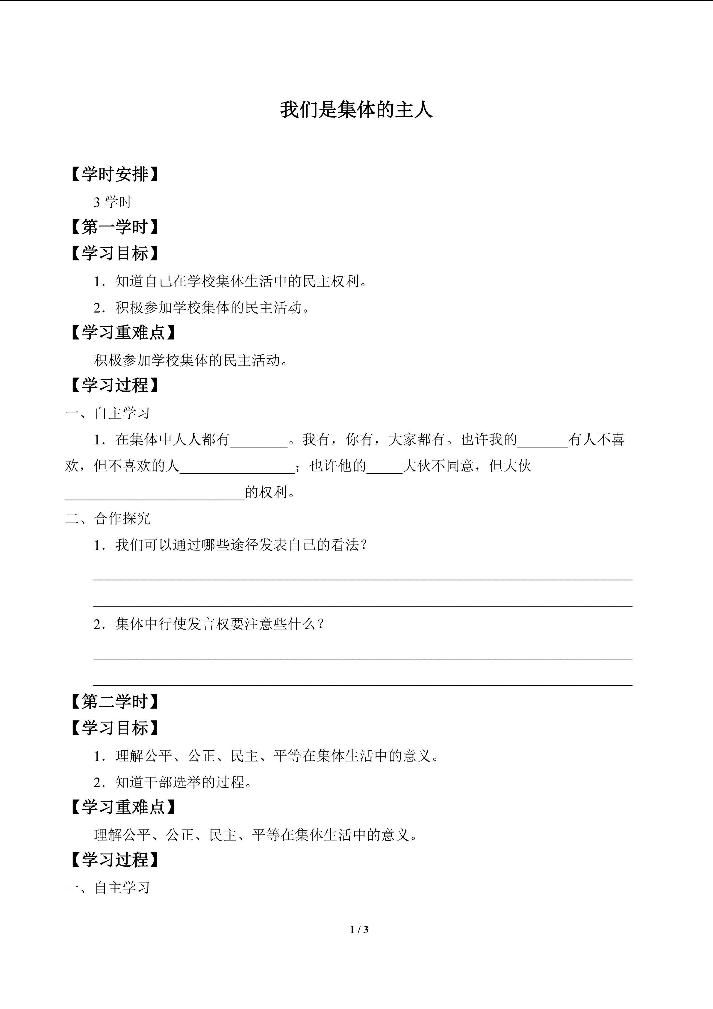 我们是集体的主人_学案1