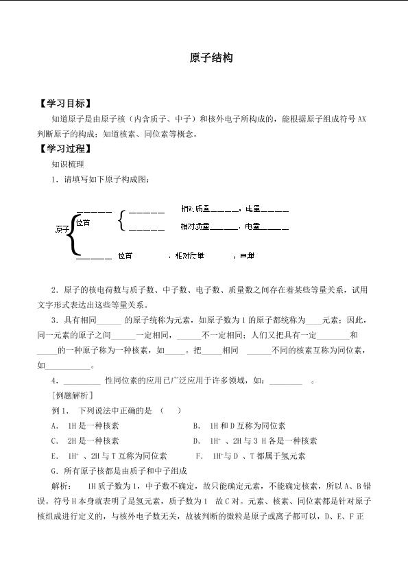 原子结构  _学案6