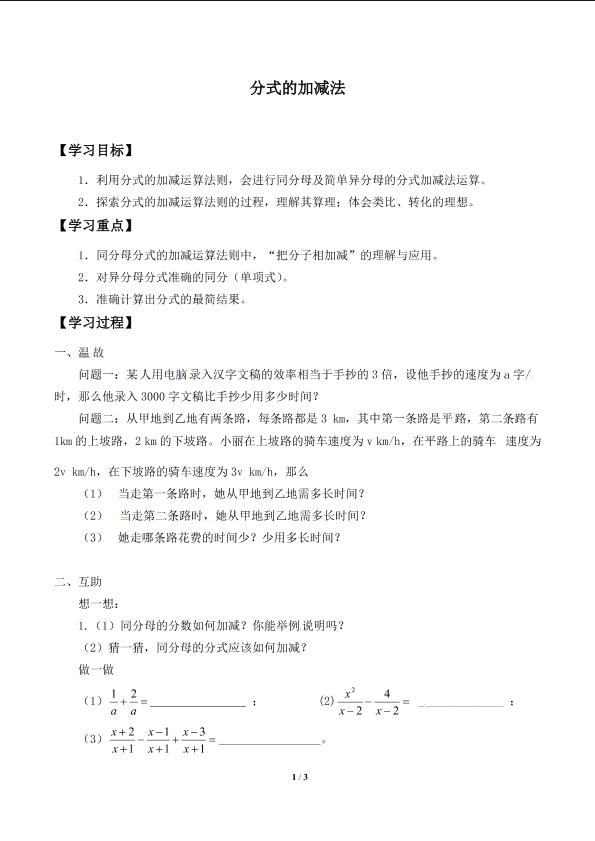 分式的加减法_学案2