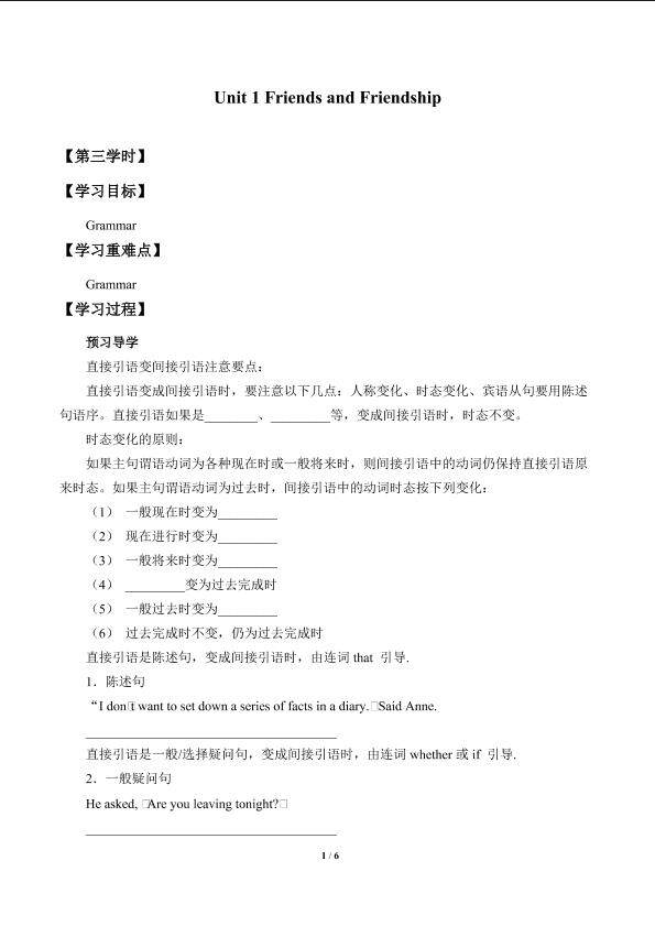 Unit 1. Friends and Friendship_学案4