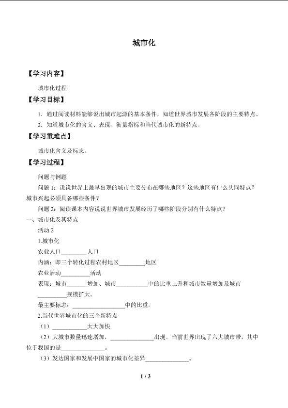 城市化_学案1