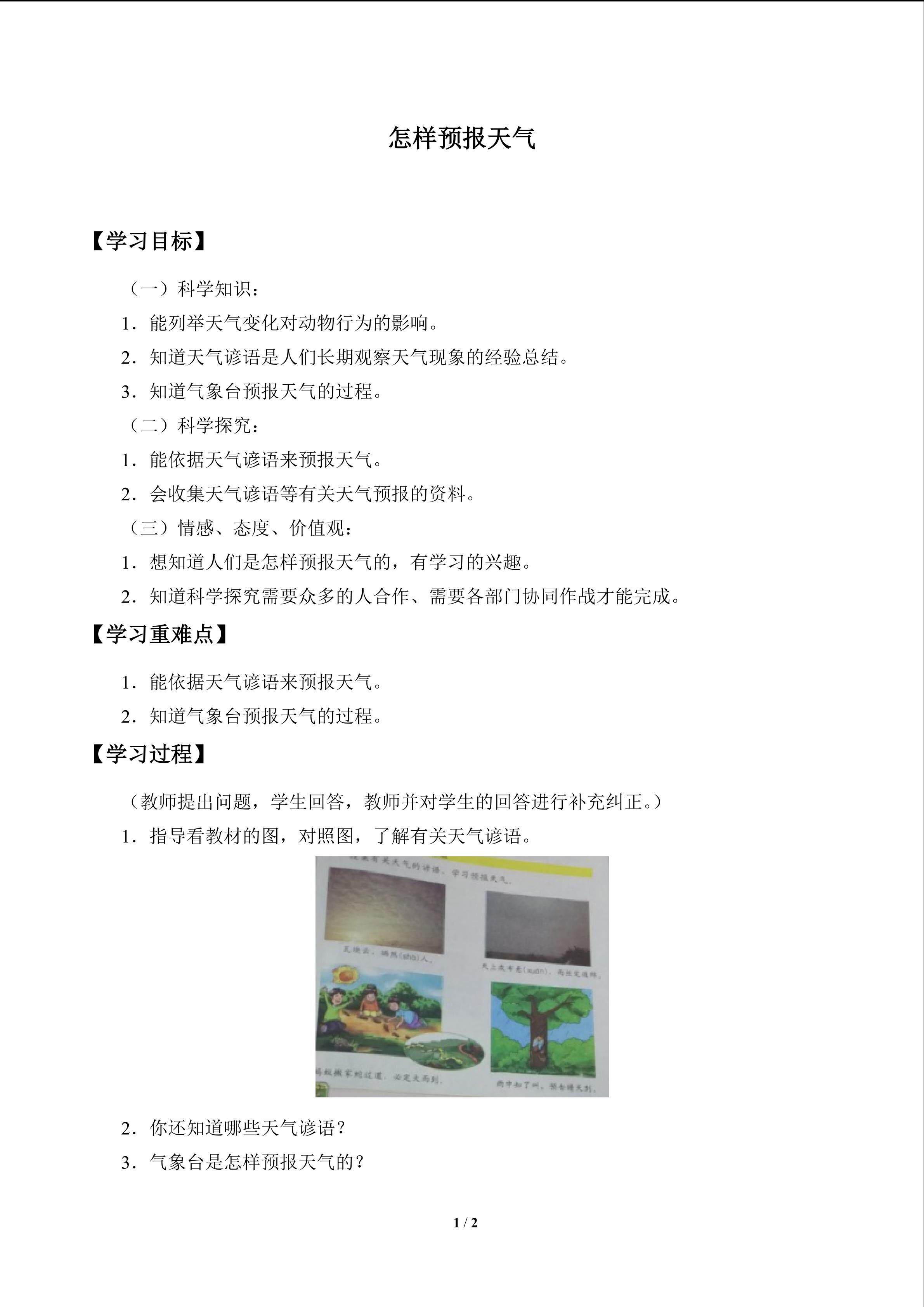 怎样预报天气_学案1