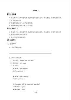 Lesson 12_学案1