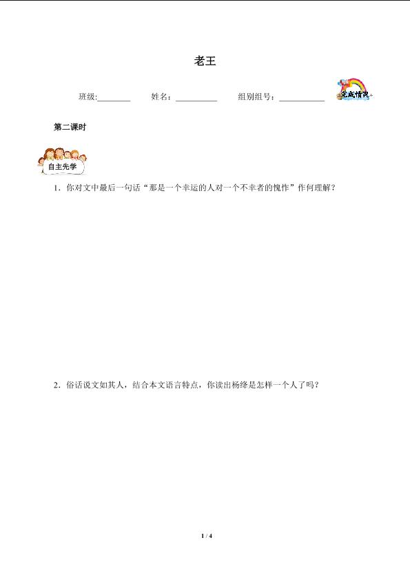 老王（含答案）精品资源_学案1