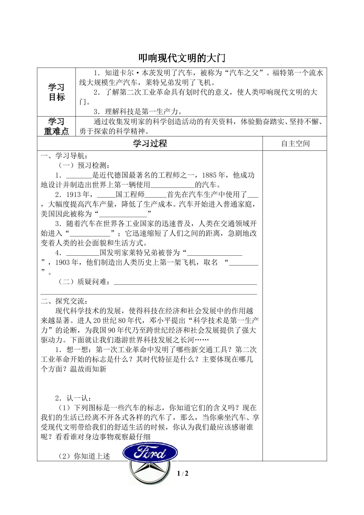 叩响现代文明的大门_学案2