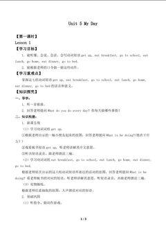 Unit 5 My Day Lesson 1_学案1