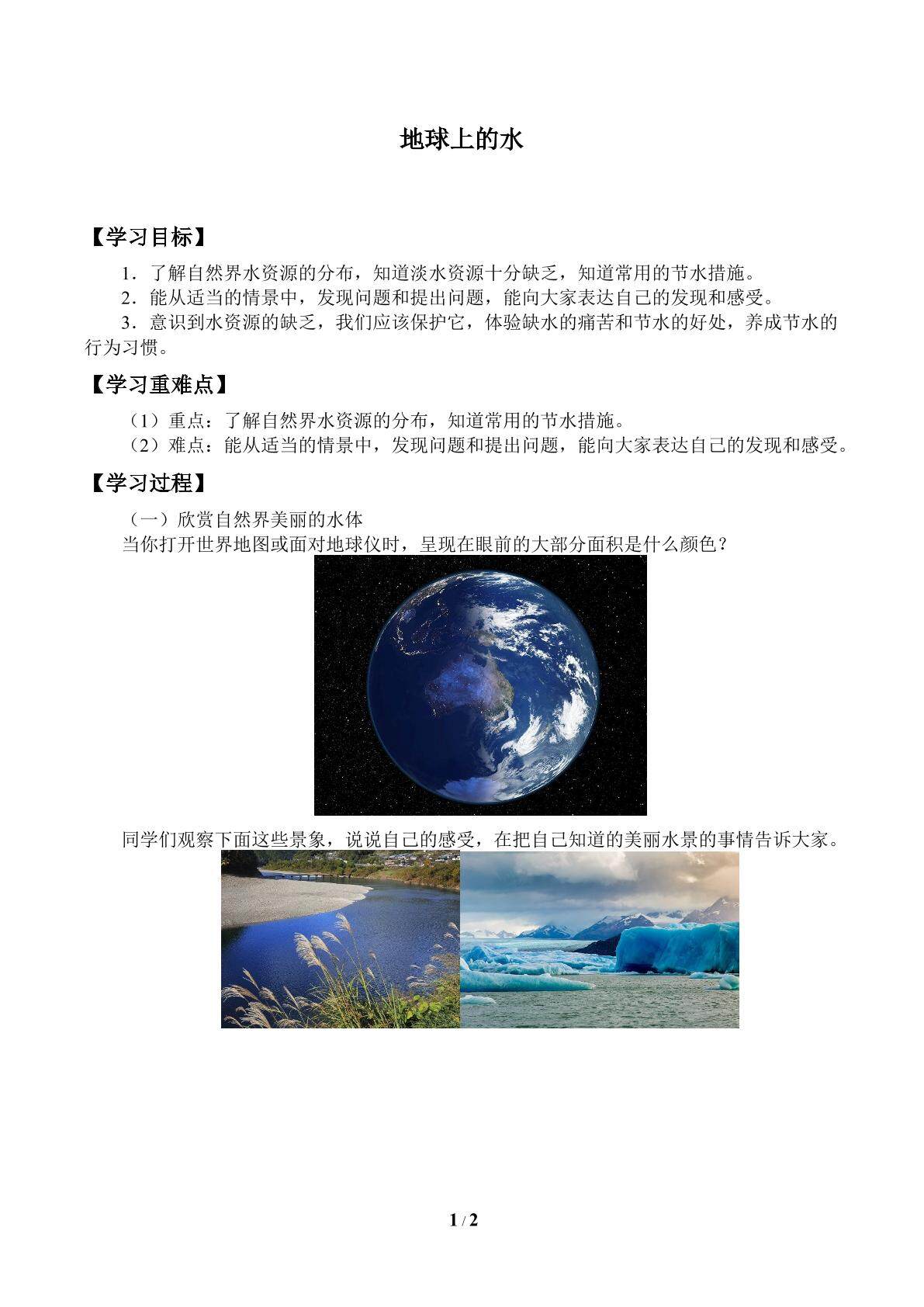 地球上的水_学案